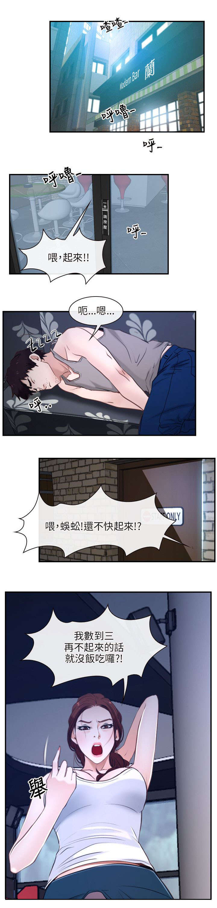 《拯救宅男》漫画最新章节第17章：打工免费下拉式在线观看章节第【9】张图片