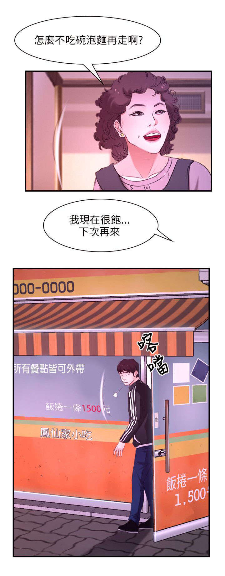 《拯救宅男》漫画最新章节第18章：喜欢免费下拉式在线观看章节第【14】张图片