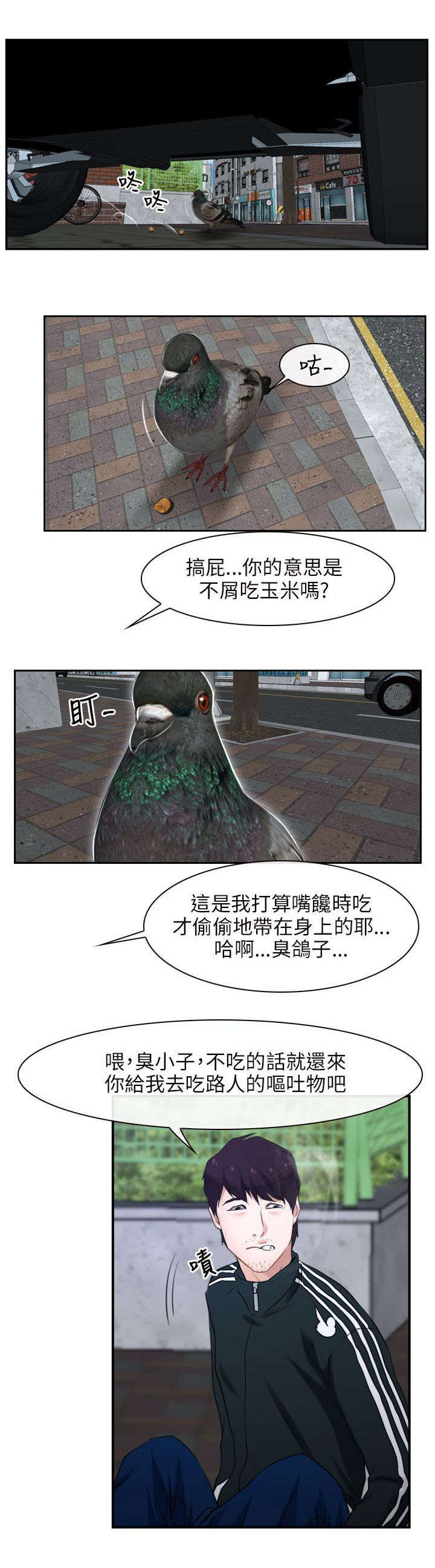 《拯救宅男》漫画最新章节第19章：寻找免费下拉式在线观看章节第【3】张图片