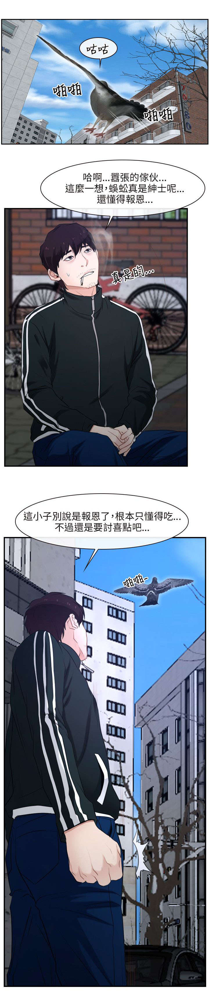 《拯救宅男》漫画最新章节第19章：寻找免费下拉式在线观看章节第【2】张图片