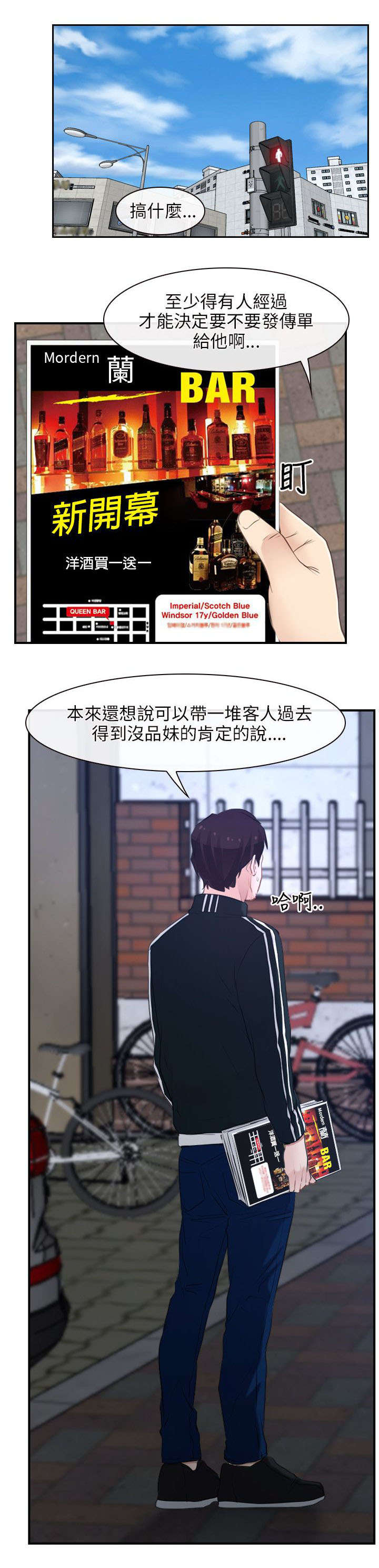 《拯救宅男》漫画最新章节第19章：寻找免费下拉式在线观看章节第【9】张图片