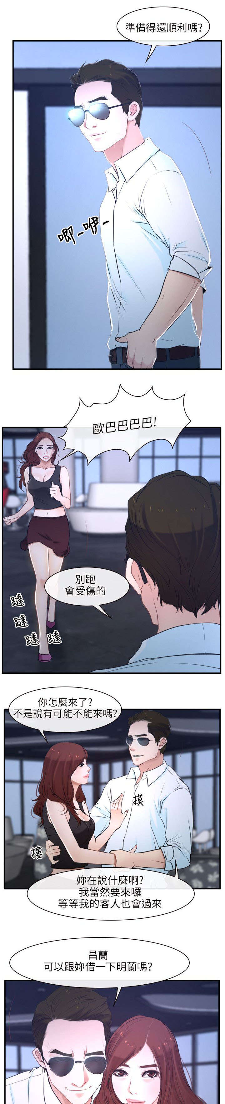 《拯救宅男》漫画最新章节第20章：家教免费下拉式在线观看章节第【8】张图片