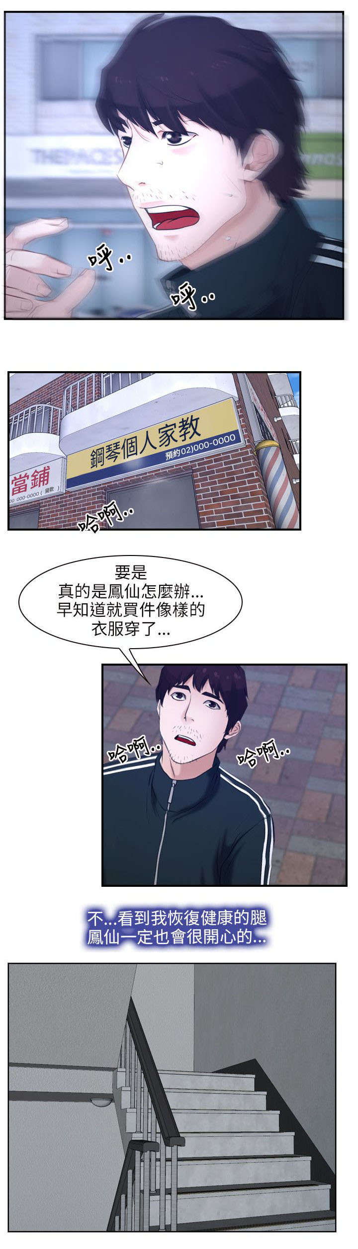 《拯救宅男》漫画最新章节第20章：家教免费下拉式在线观看章节第【11】张图片