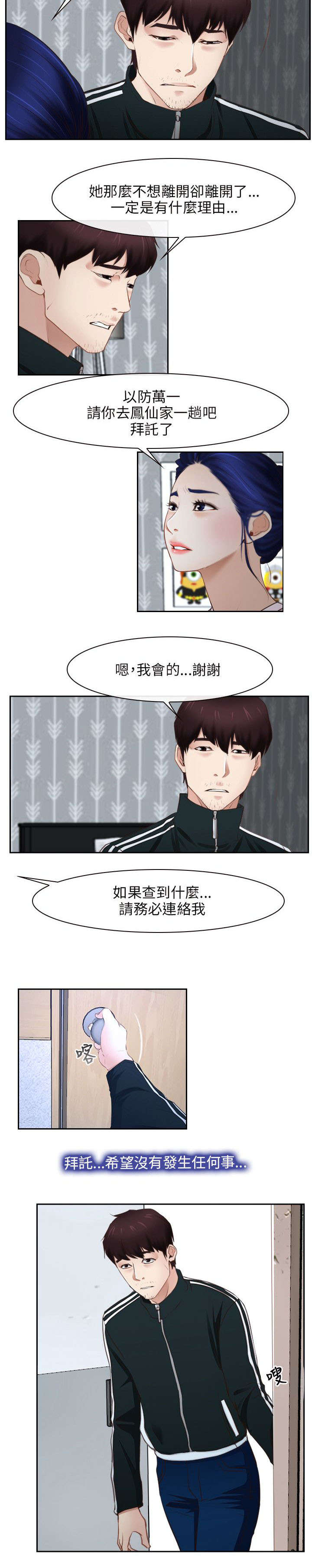 《拯救宅男》漫画最新章节第21章：过往免费下拉式在线观看章节第【5】张图片