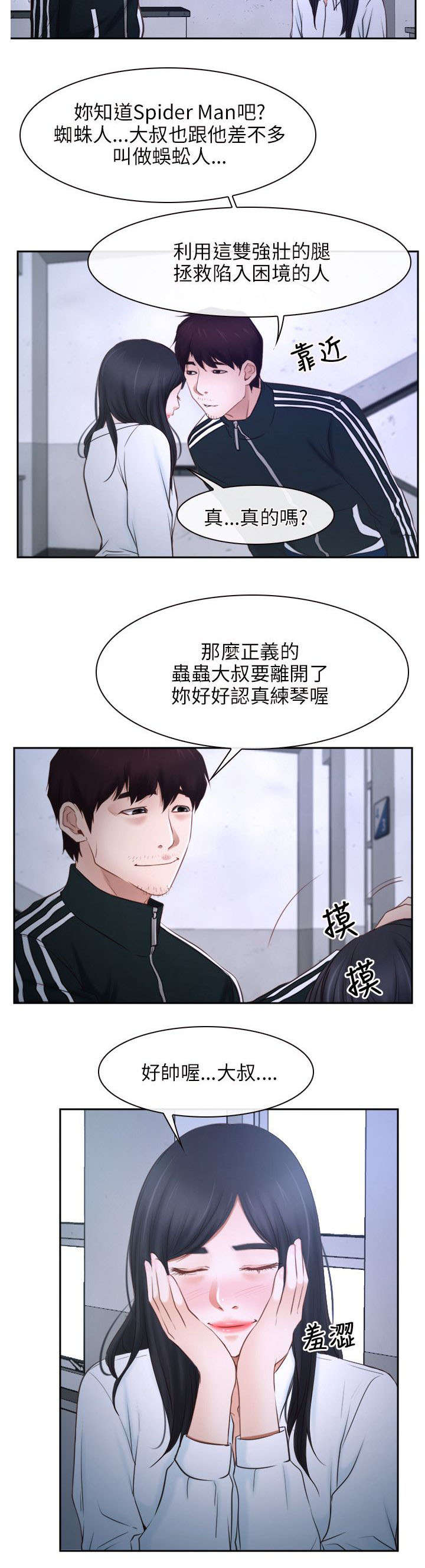 《拯救宅男》漫画最新章节第21章：过往免费下拉式在线观看章节第【3】张图片