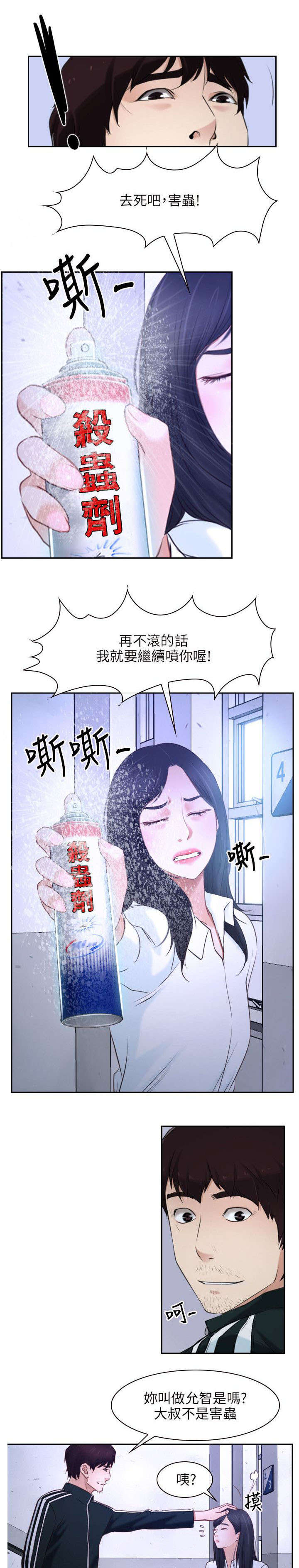 《拯救宅男》漫画最新章节第21章：过往免费下拉式在线观看章节第【4】张图片