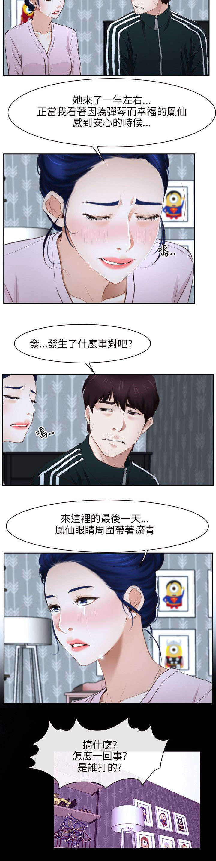 《拯救宅男》漫画最新章节第21章：过往免费下拉式在线观看章节第【7】张图片