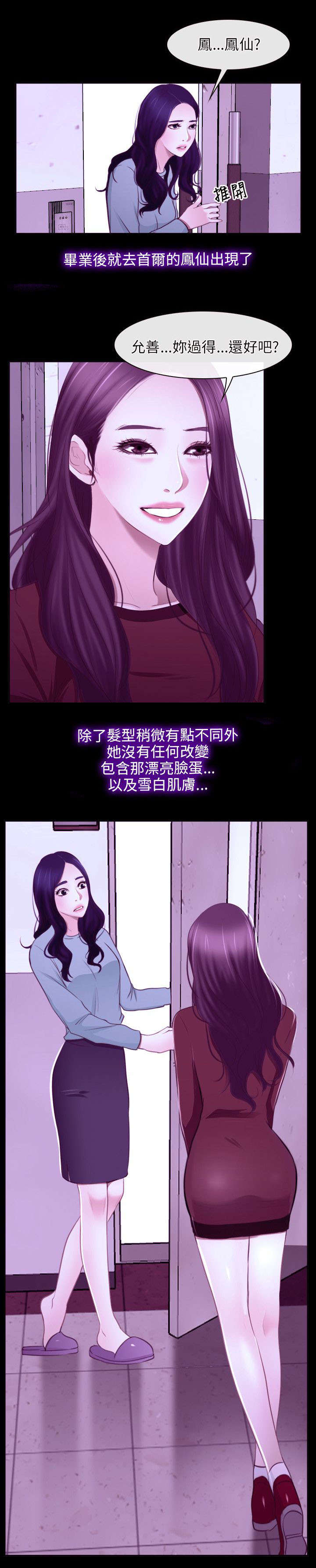 《拯救宅男》漫画最新章节第21章：过往免费下拉式在线观看章节第【9】张图片