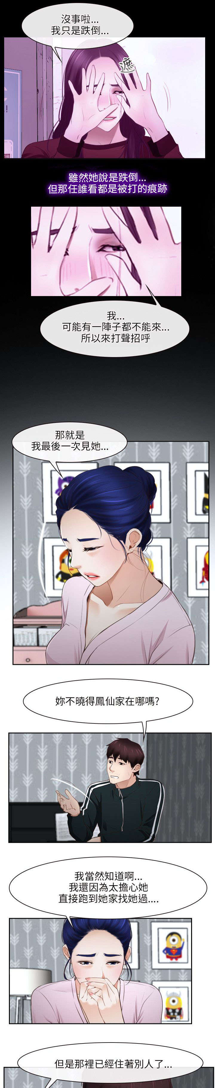 《拯救宅男》漫画最新章节第21章：过往免费下拉式在线观看章节第【6】张图片