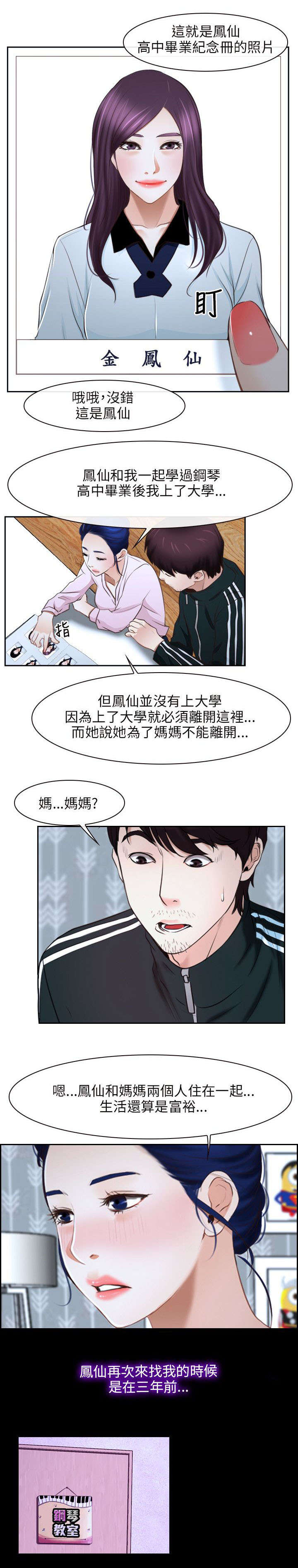 《拯救宅男》漫画最新章节第21章：过往免费下拉式在线观看章节第【10】张图片