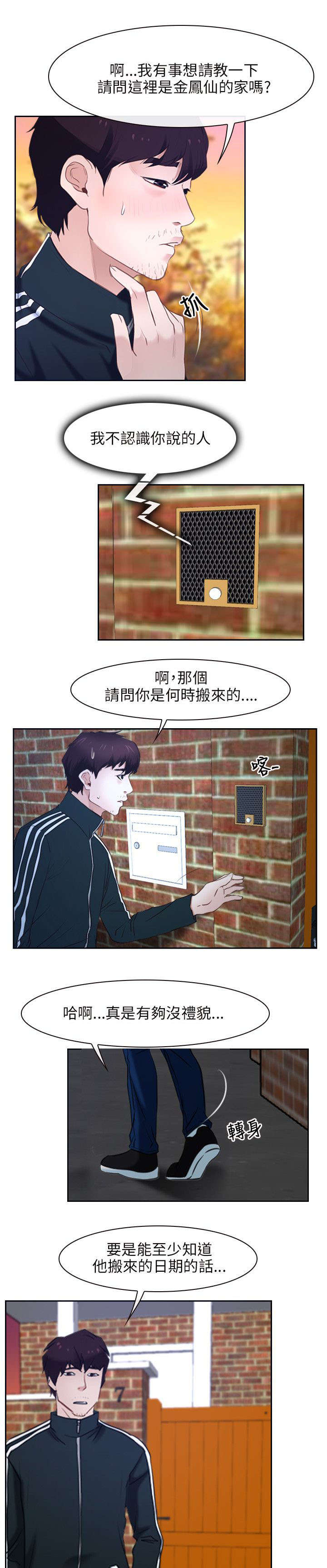 《拯救宅男》漫画最新章节第22章：搬走免费下拉式在线观看章节第【2】张图片