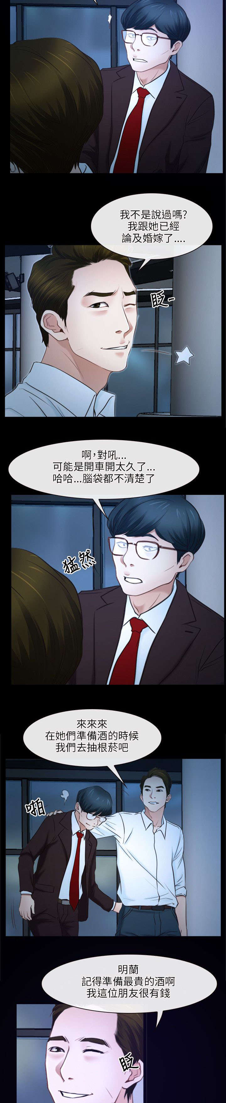 《拯救宅男》漫画最新章节第23章：畜生免费下拉式在线观看章节第【6】张图片