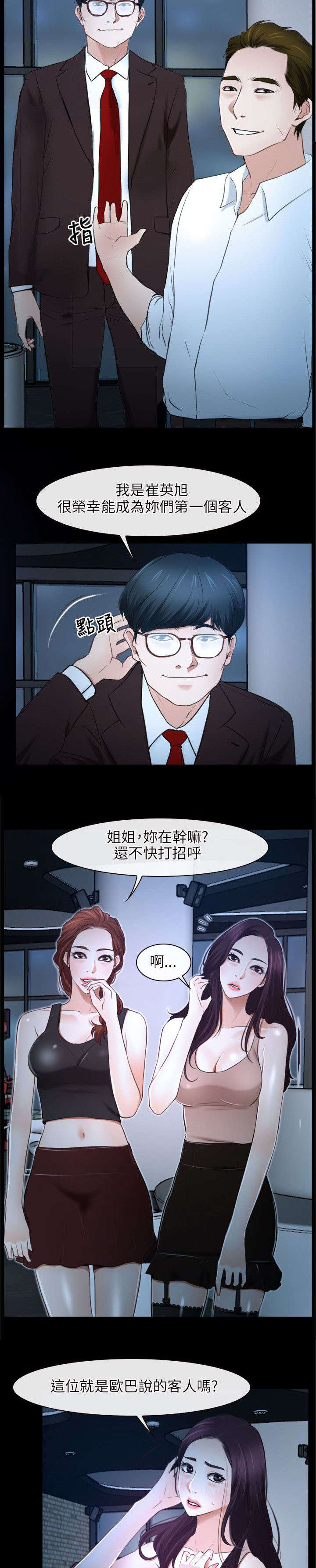 《拯救宅男》漫画最新章节第23章：畜生免费下拉式在线观看章节第【9】张图片