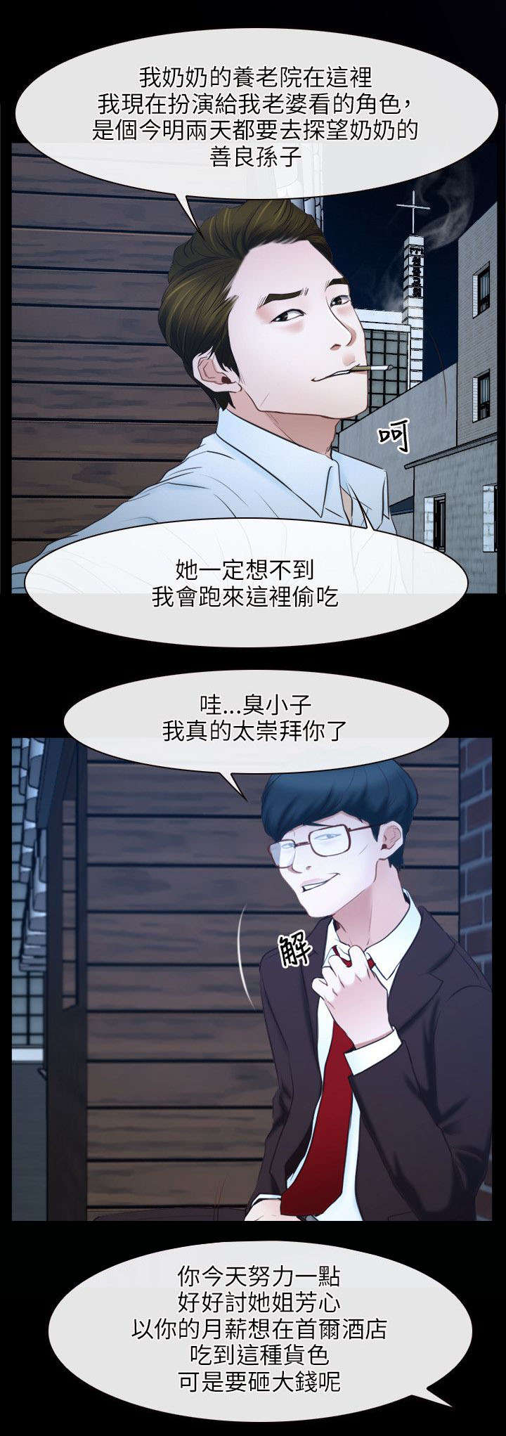 《拯救宅男》漫画最新章节第23章：畜生免费下拉式在线观看章节第【3】张图片