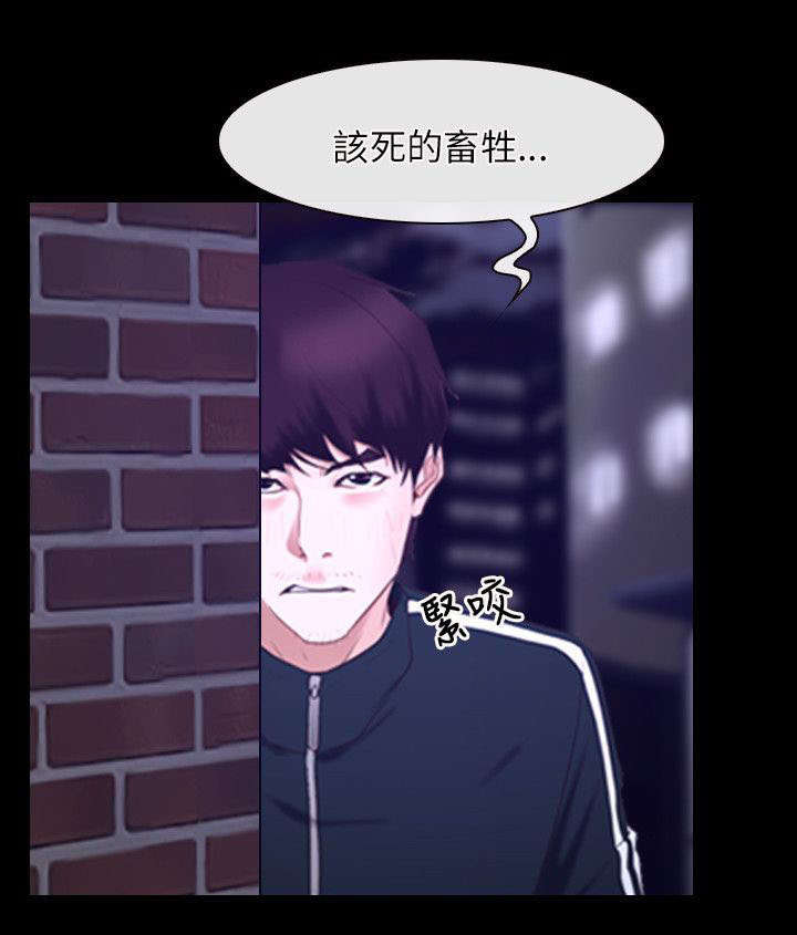 《拯救宅男》漫画最新章节第23章：畜生免费下拉式在线观看章节第【1】张图片