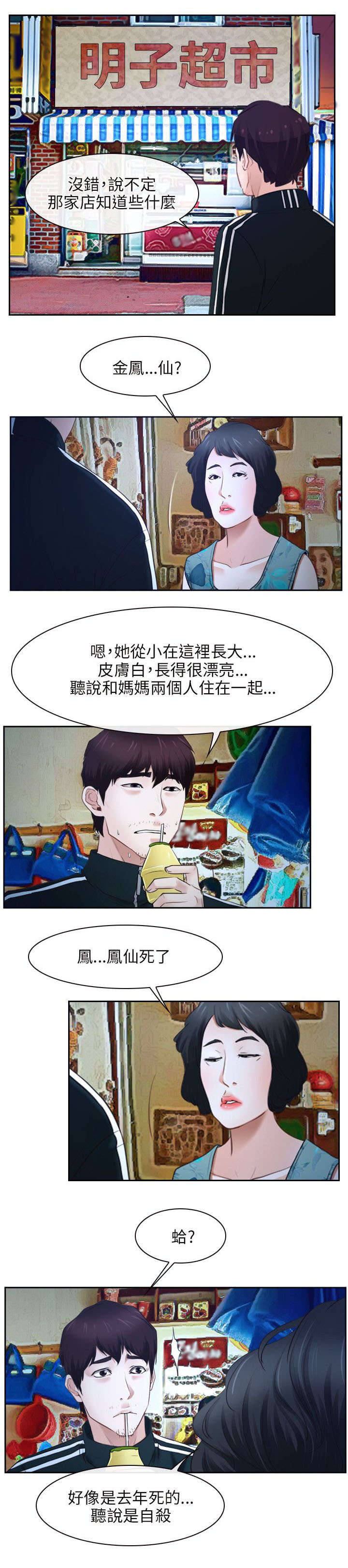 《拯救宅男》漫画最新章节第23章：畜生免费下拉式在线观看章节第【16】张图片