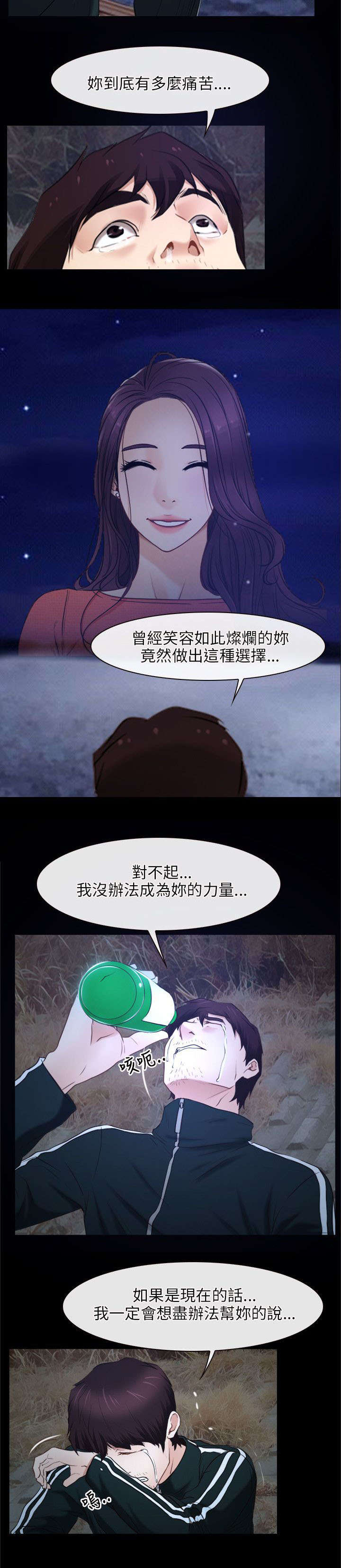 《拯救宅男》漫画最新章节第23章：畜生免费下拉式在线观看章节第【12】张图片