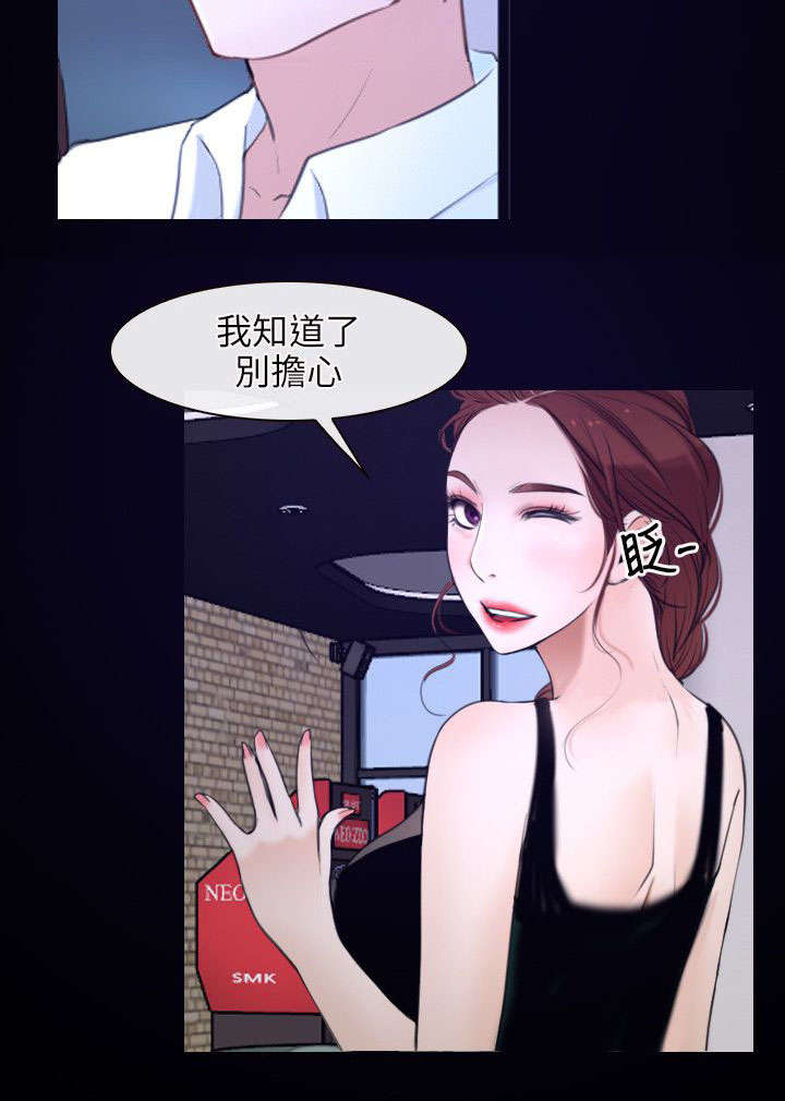 《拯救宅男》漫画最新章节第23章：畜生免费下拉式在线观看章节第【5】张图片