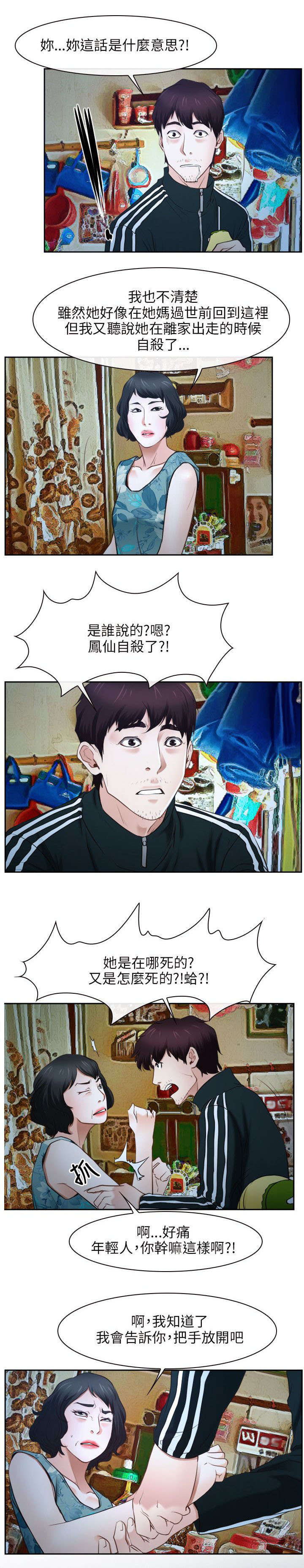 《拯救宅男》漫画最新章节第23章：畜生免费下拉式在线观看章节第【15】张图片