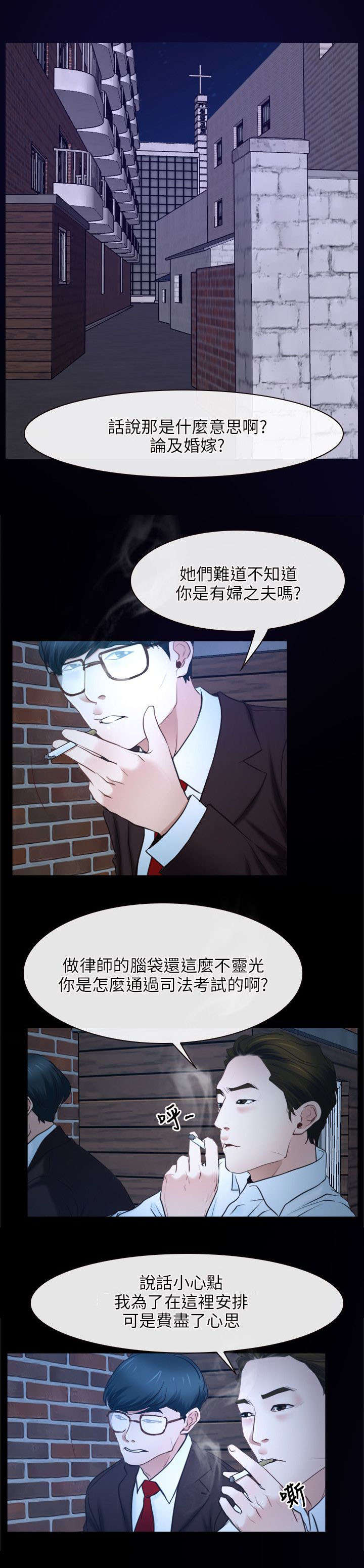 《拯救宅男》漫画最新章节第23章：畜生免费下拉式在线观看章节第【4】张图片