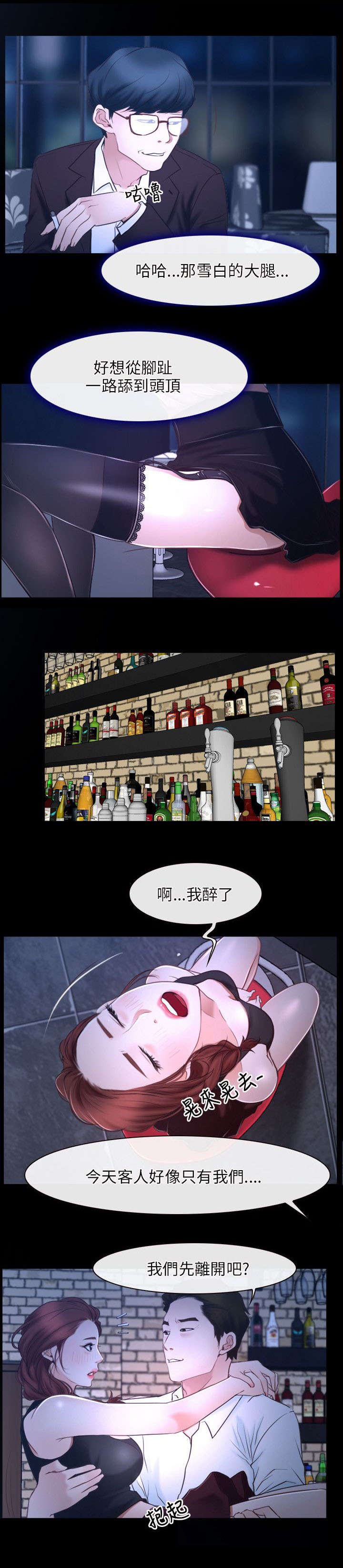 《拯救宅男》漫画最新章节第24章：醉酒免费下拉式在线观看章节第【14】张图片