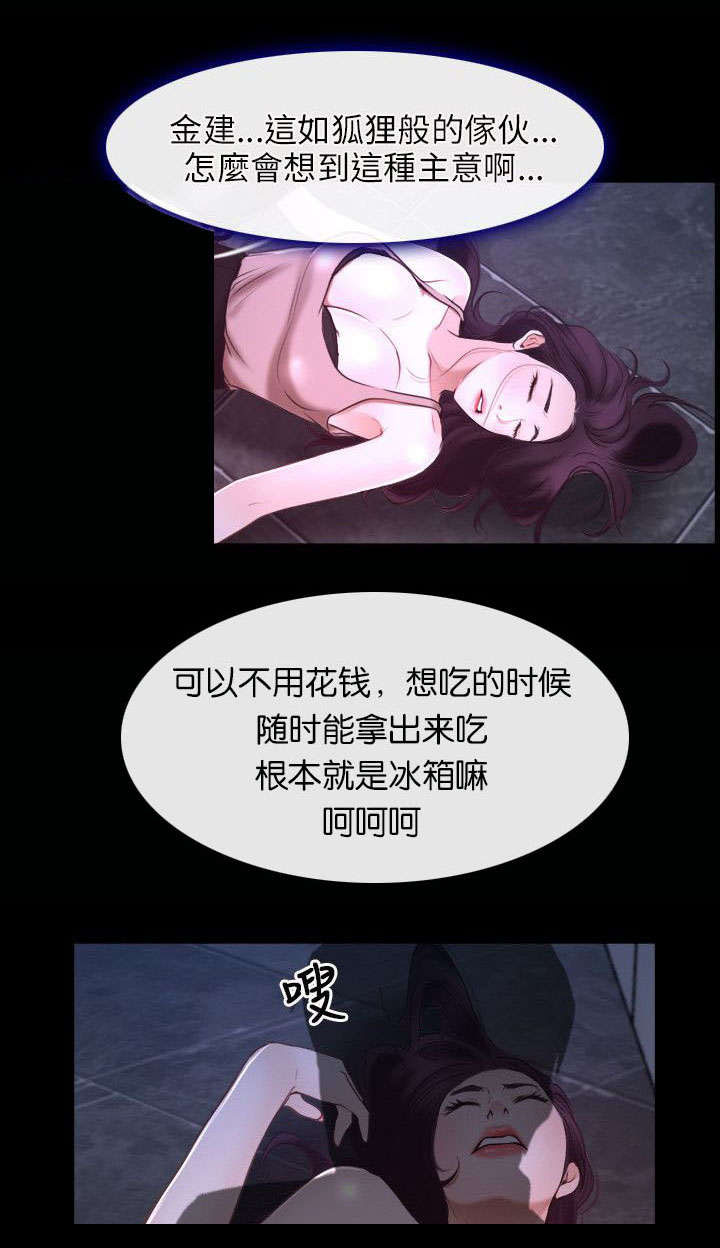 《拯救宅男》漫画最新章节第24章：醉酒免费下拉式在线观看章节第【9】张图片