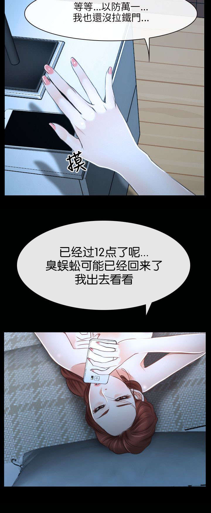 《拯救宅男》漫画最新章节第24章：醉酒免费下拉式在线观看章节第【3】张图片