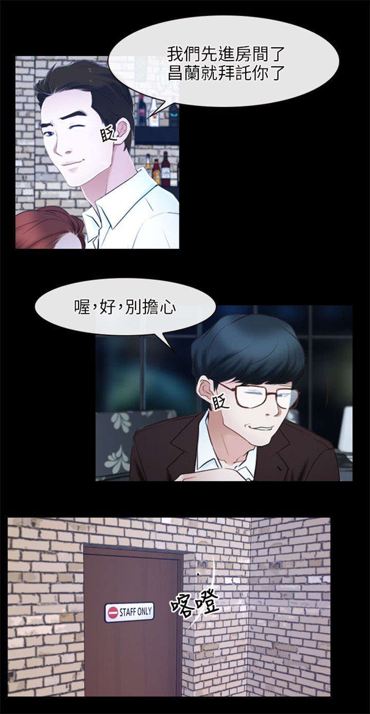 《拯救宅男》漫画最新章节第24章：醉酒免费下拉式在线观看章节第【13】张图片