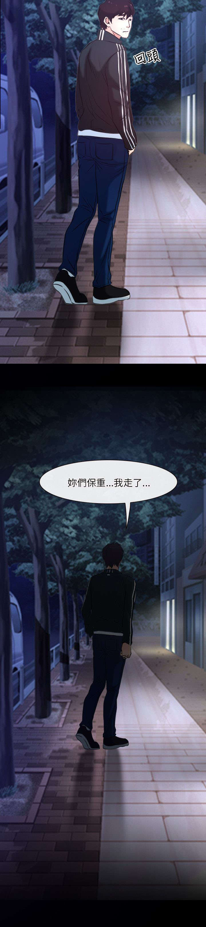 《拯救宅男》漫画最新章节第24章：醉酒免费下拉式在线观看章节第【17】张图片