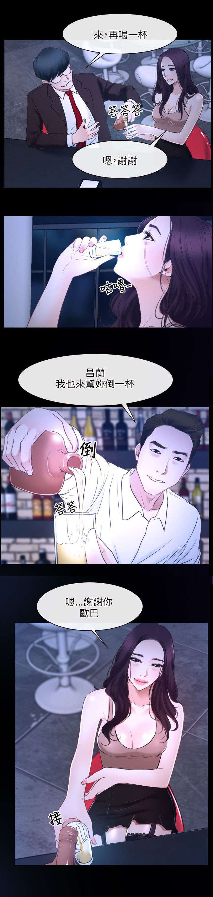 拯救宅男-第24章：醉酒全彩韩漫标签