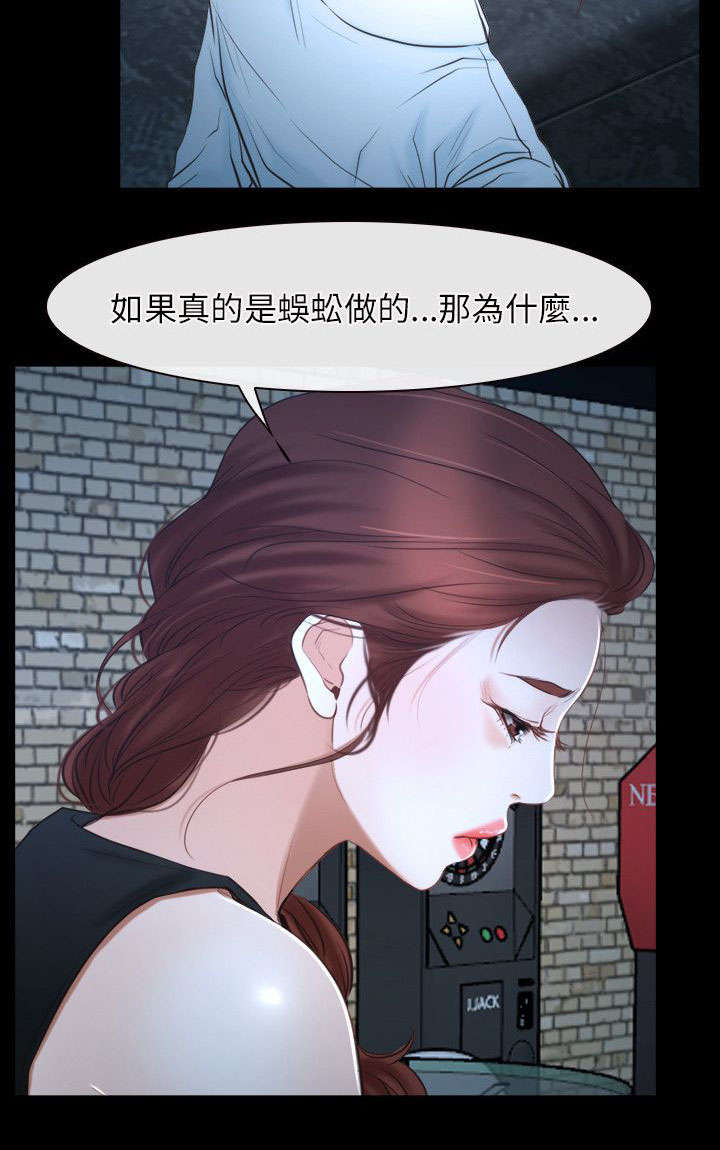 《拯救宅男》漫画最新章节第25章：欺骗免费下拉式在线观看章节第【8】张图片