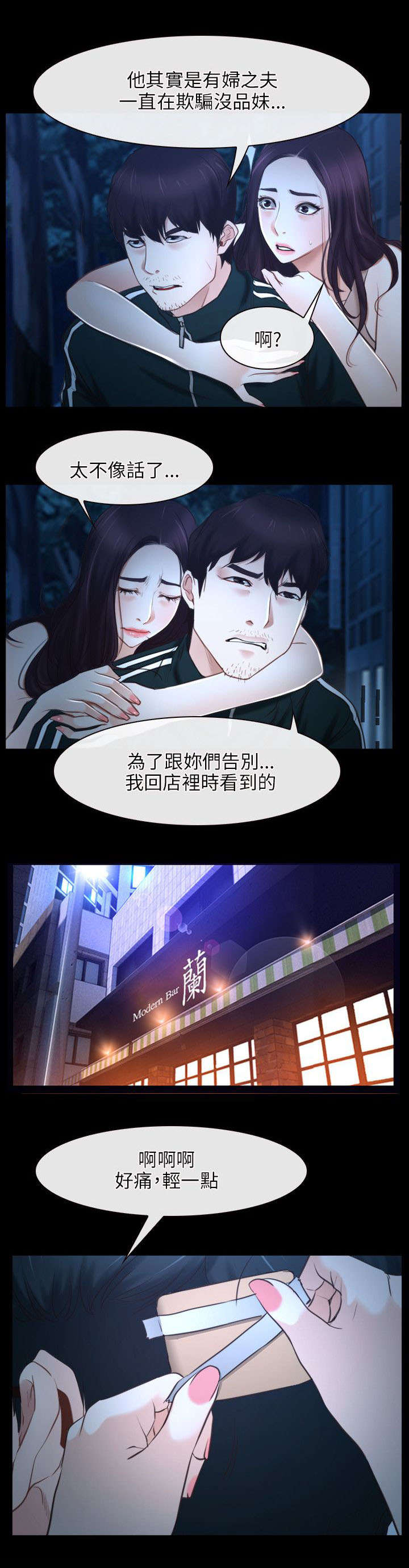 《拯救宅男》漫画最新章节第25章：欺骗免费下拉式在线观看章节第【10】张图片