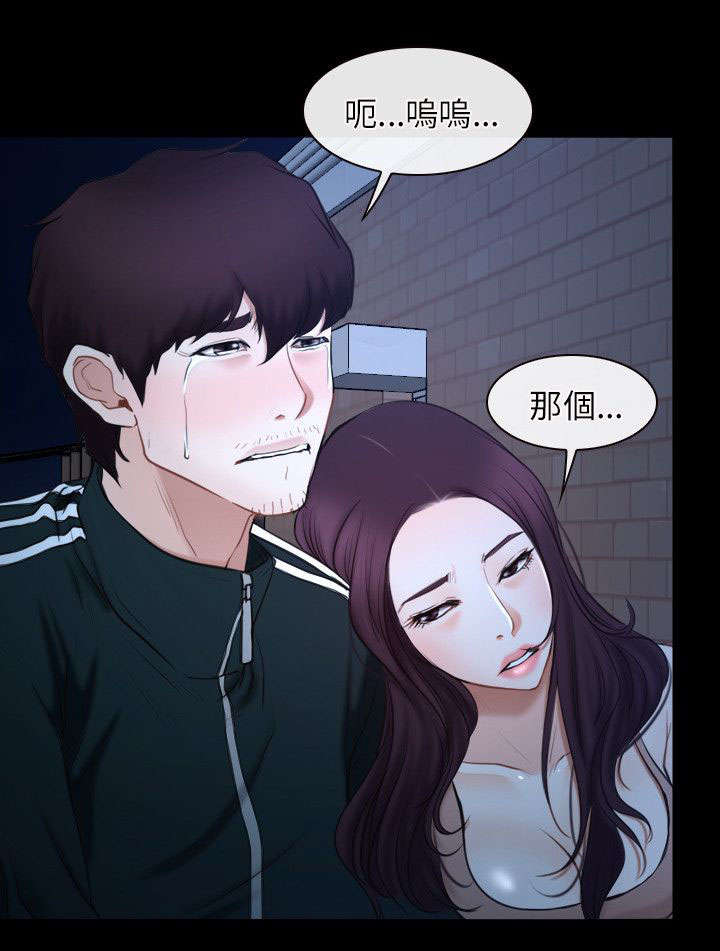 《拯救宅男》漫画最新章节第25章：欺骗免费下拉式在线观看章节第【2】张图片