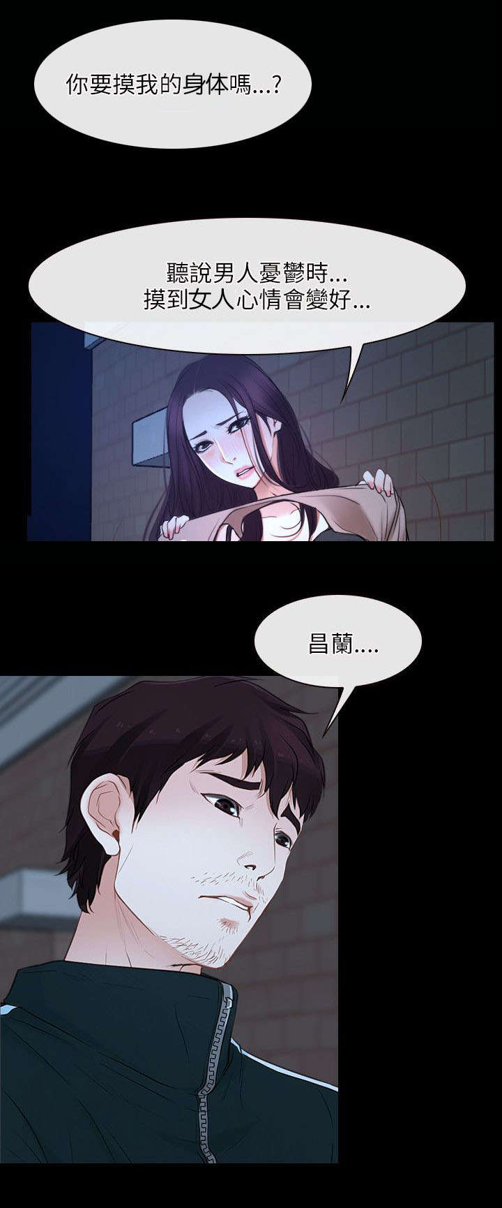 《拯救宅男》漫画最新章节第25章：欺骗免费下拉式在线观看章节第【1】张图片