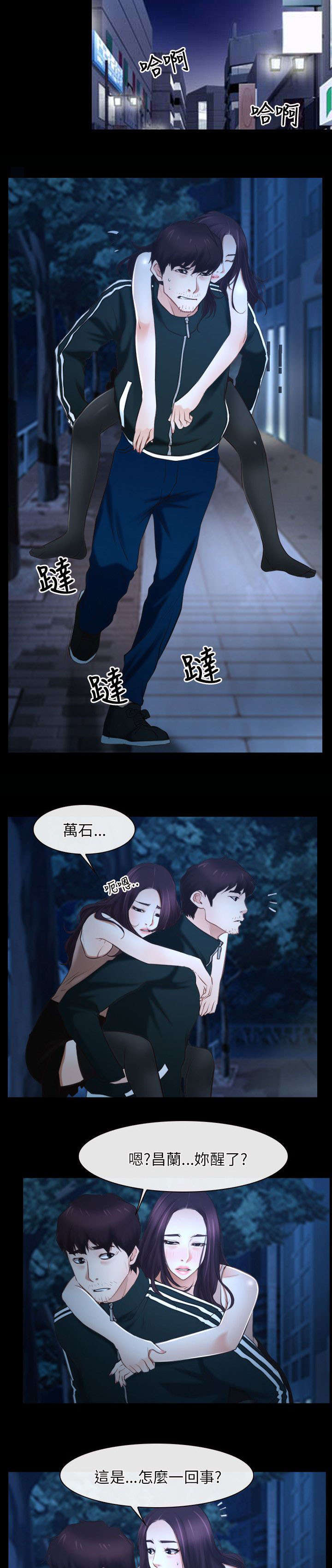 《拯救宅男》漫画最新章节第25章：欺骗免费下拉式在线观看章节第【12】张图片