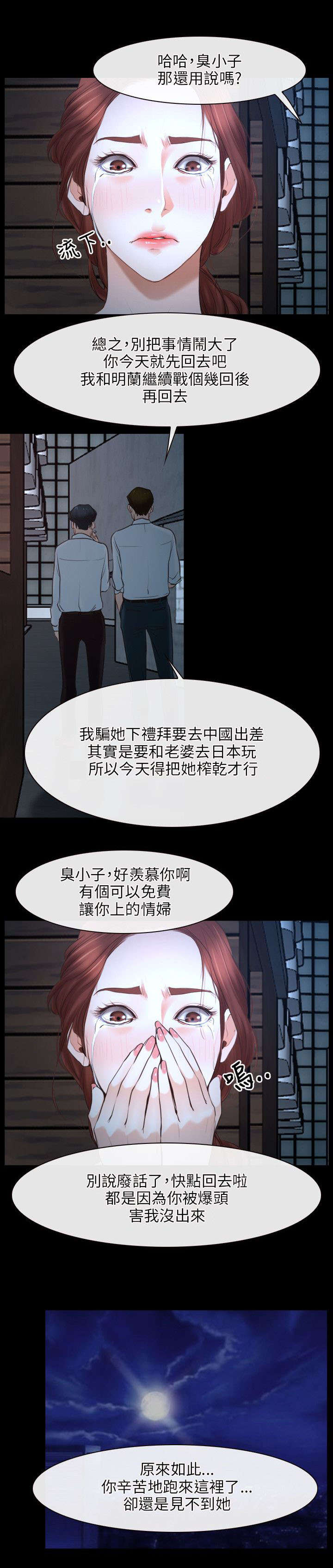 《拯救宅男》漫画最新章节第25章：欺骗免费下拉式在线观看章节第【4】张图片