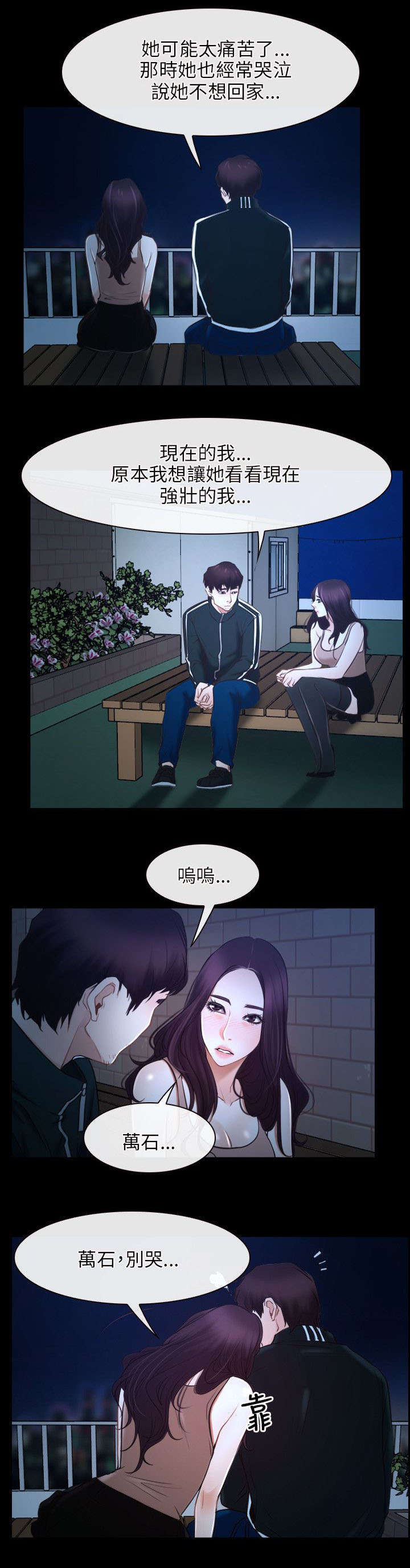 《拯救宅男》漫画最新章节第25章：欺骗免费下拉式在线观看章节第【3】张图片