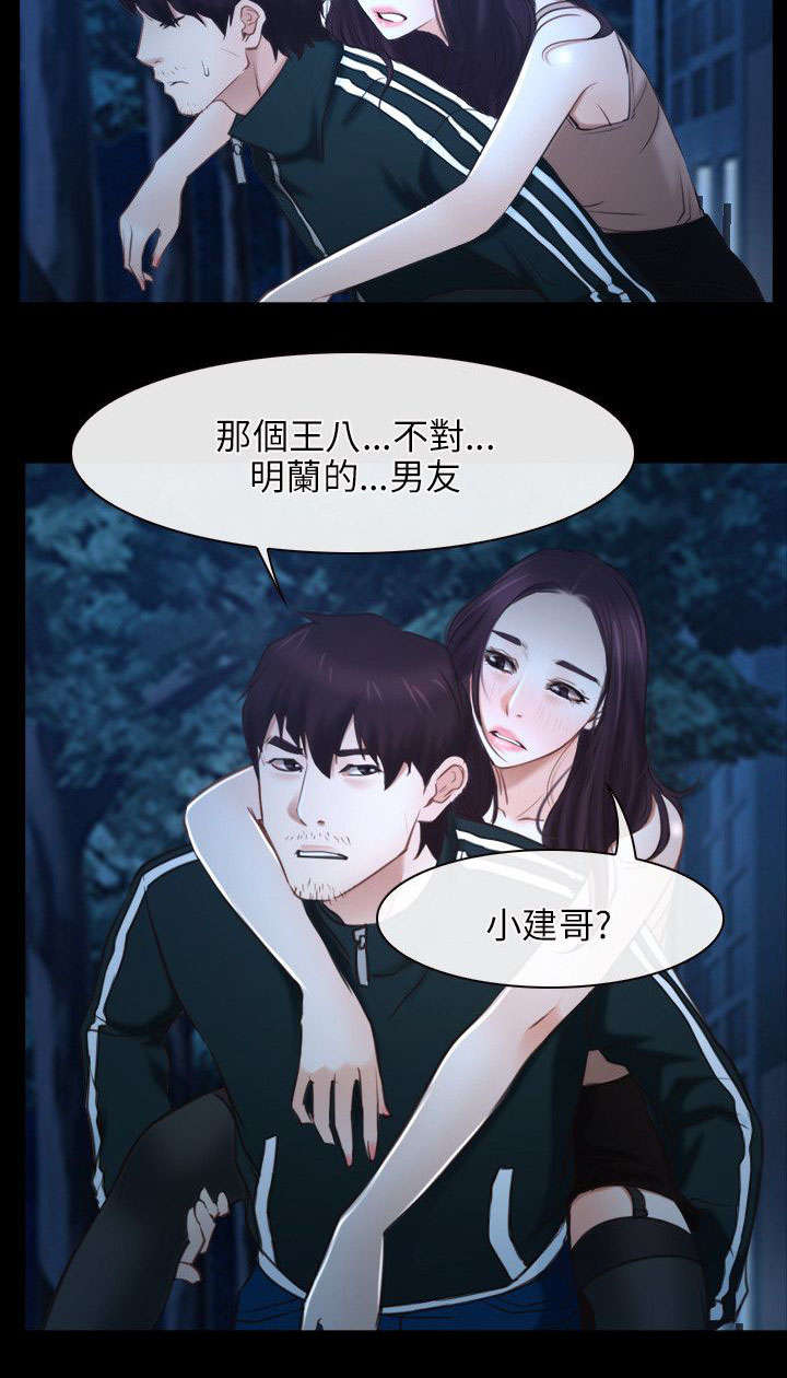 《拯救宅男》漫画最新章节第25章：欺骗免费下拉式在线观看章节第【11】张图片