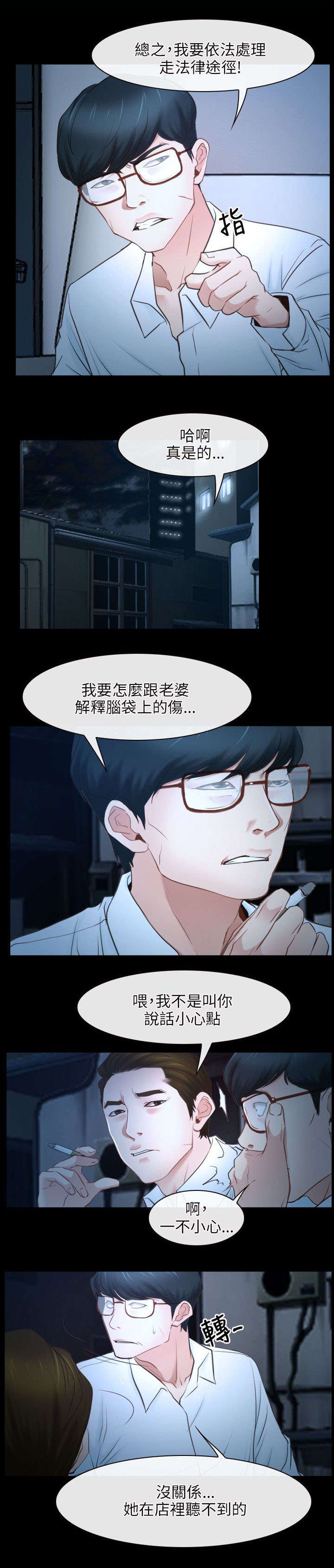 《拯救宅男》漫画最新章节第25章：欺骗免费下拉式在线观看章节第【7】张图片