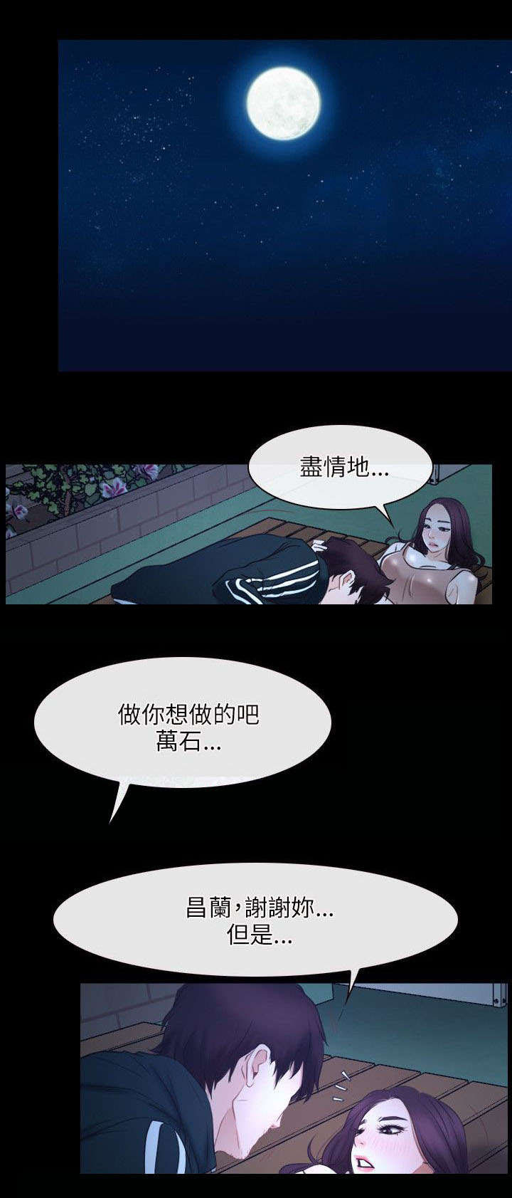 拯救宅男-第26章：表白全彩韩漫标签