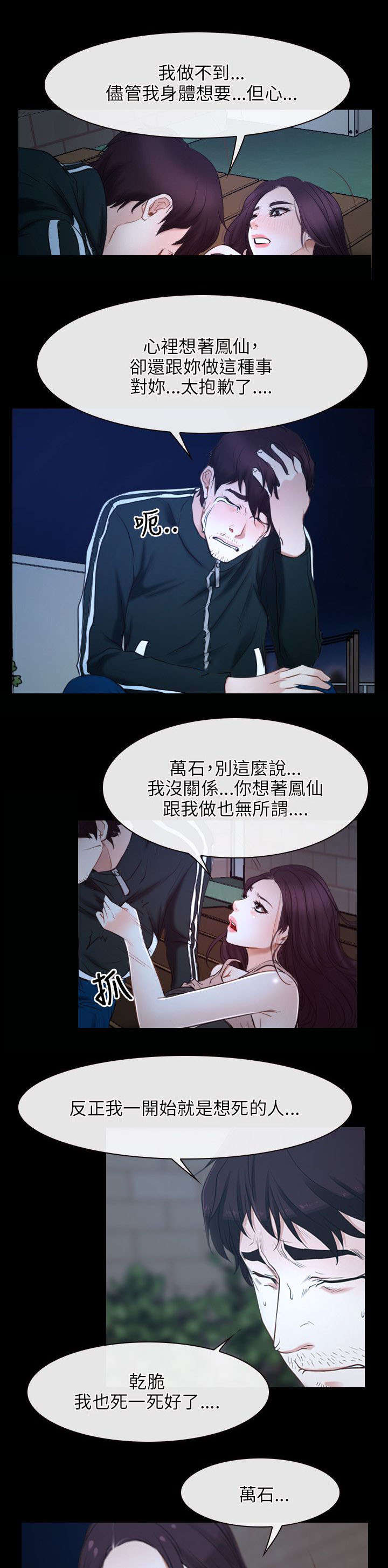 《拯救宅男》漫画最新章节第26章：表白免费下拉式在线观看章节第【13】张图片