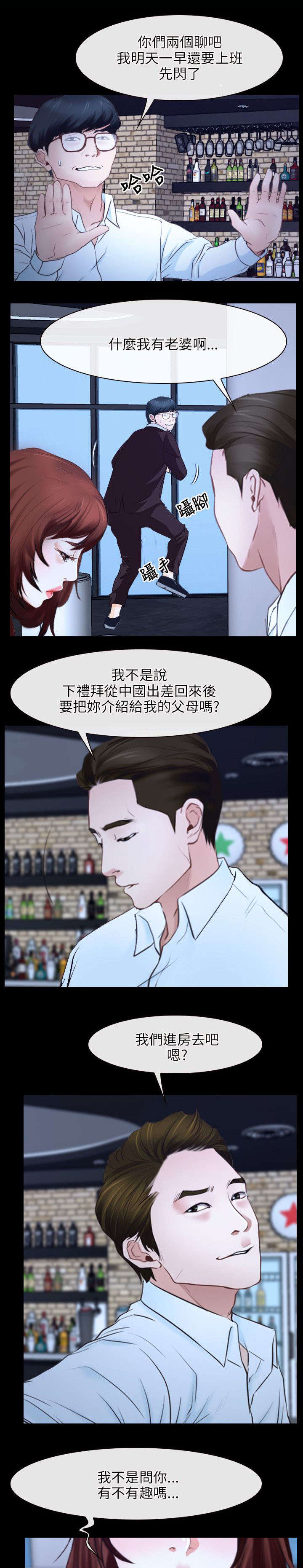 《拯救宅男》漫画最新章节第27章：揭穿免费下拉式在线观看章节第【17】张图片