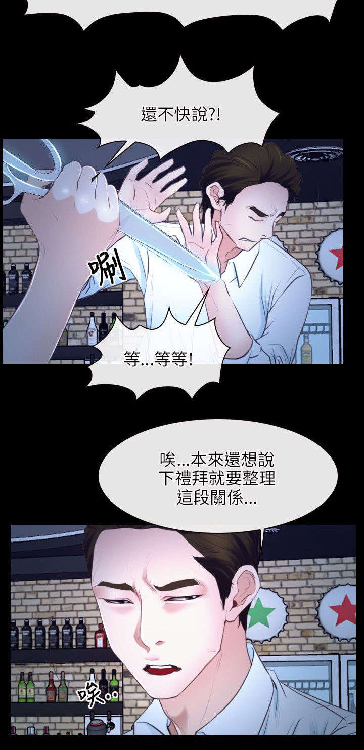 《拯救宅男》漫画最新章节第27章：揭穿免费下拉式在线观看章节第【15】张图片