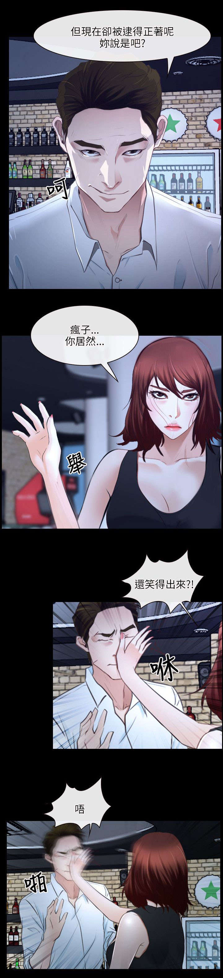 《拯救宅男》漫画最新章节第27章：揭穿免费下拉式在线观看章节第【14】张图片