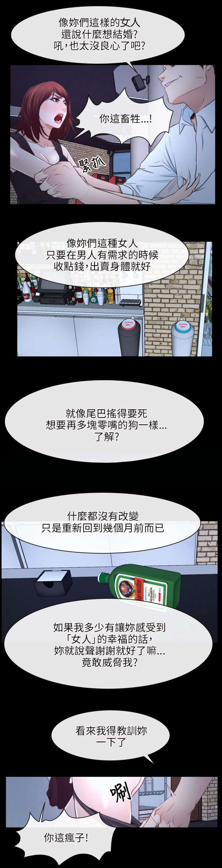 《拯救宅男》漫画最新章节第27章：揭穿免费下拉式在线观看章节第【11】张图片