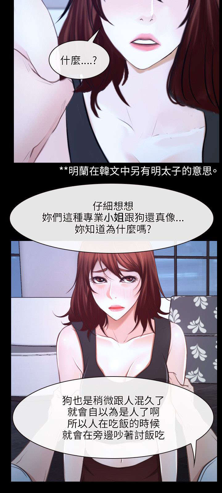 《拯救宅男》漫画最新章节第27章：揭穿免费下拉式在线观看章节第【12】张图片