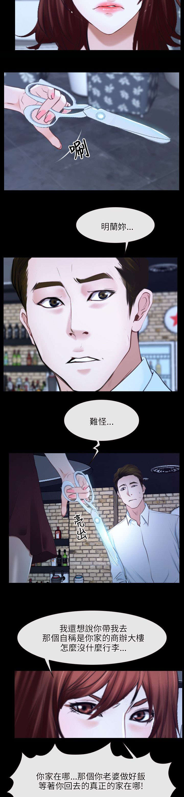 《拯救宅男》漫画最新章节第27章：揭穿免费下拉式在线观看章节第【16】张图片