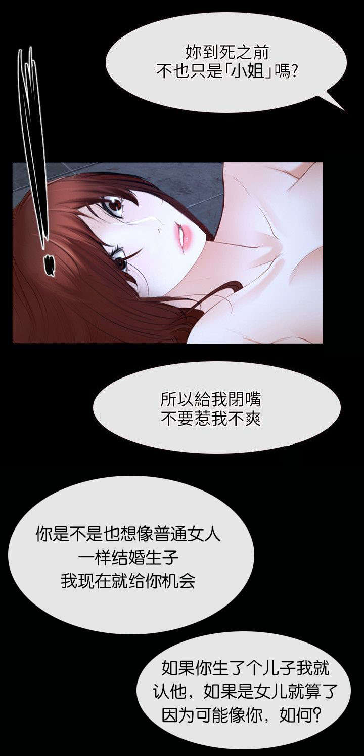 《拯救宅男》漫画最新章节第27章：揭穿免费下拉式在线观看章节第【7】张图片