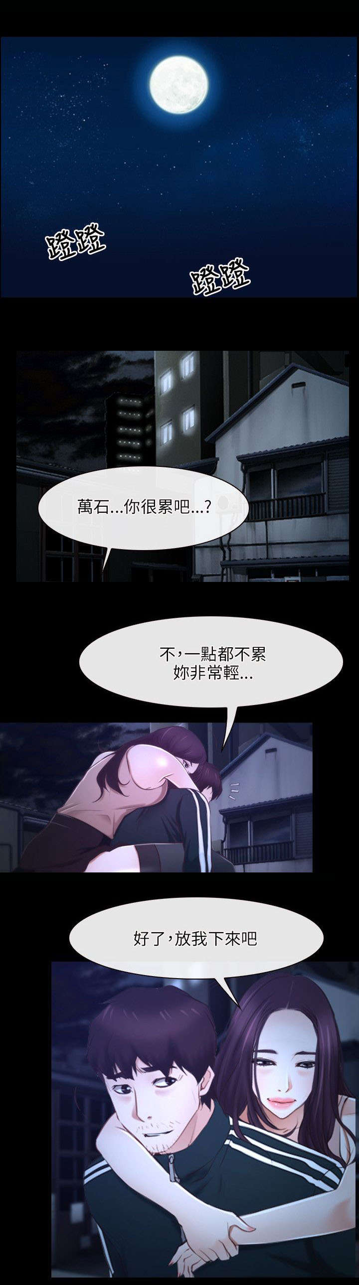 《拯救宅男》漫画最新章节第28章：感谢免费下拉式在线观看章节第【23】张图片