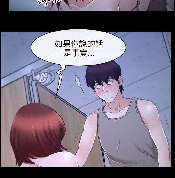 《拯救宅男》漫画最新章节第29章：赌约免费下拉式在线观看章节第【5】张图片